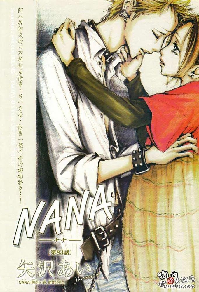 《NANA世上的另一个我》第083回 第2页