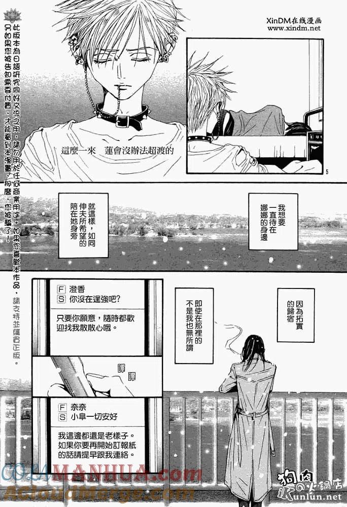 《NANA世上的另一个我》第083回 第7页