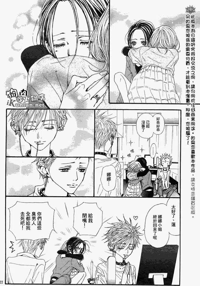 《NANA世上的另一个我》第083回 第24页