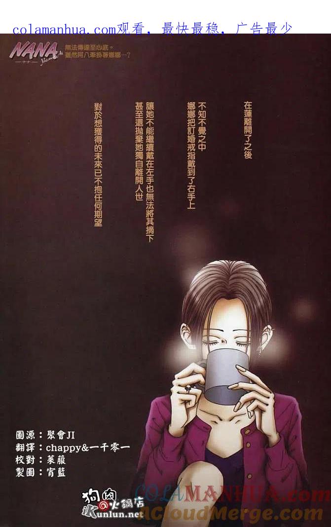 《NANA世上的另一个我》第083回 第1页