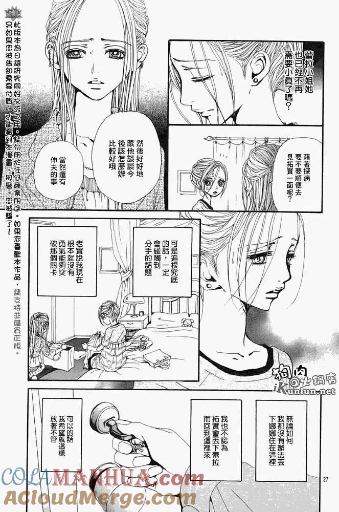 《NANA世上的另一个我》第083回 第29页