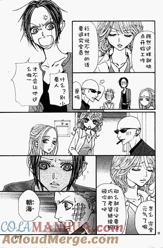 《NANA世上的另一个我》第084回 第19页