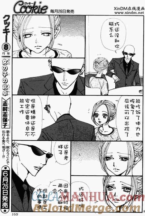 《NANA世上的另一个我》第084回 第11页