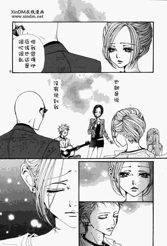 《NANA世上的另一个我》第084回 第12页
