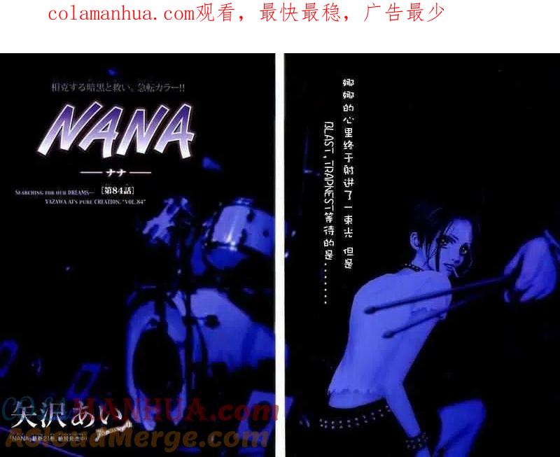 《NANA世上的另一个我》第084回 第1页