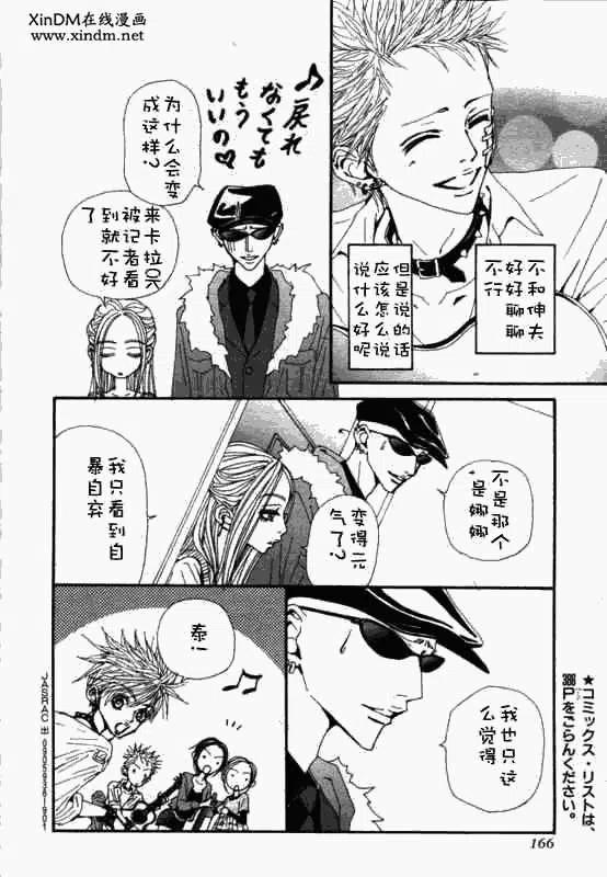 《NANA世上的另一个我》第084回 第8页