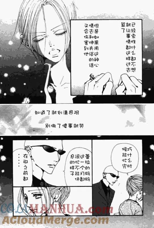 《NANA世上的另一个我》第084回 第13页