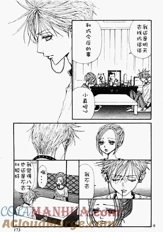 《NANA世上的另一个我》第084回 第15页