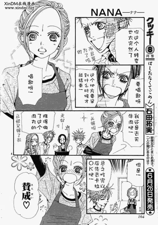 《NANA世上的另一个我》第084回 第6页