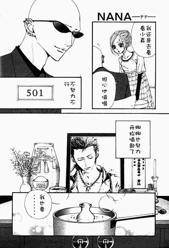 《NANA世上的另一个我》第084回 第14页