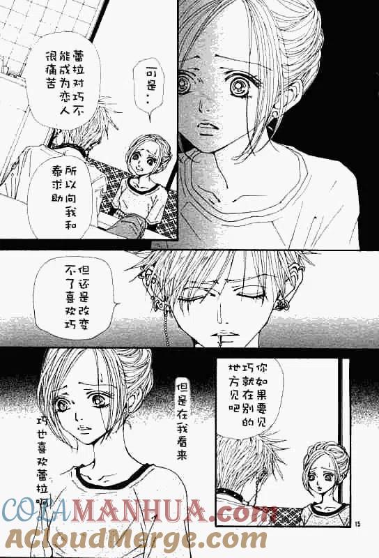 《NANA世上的另一个我》第084回 第17页