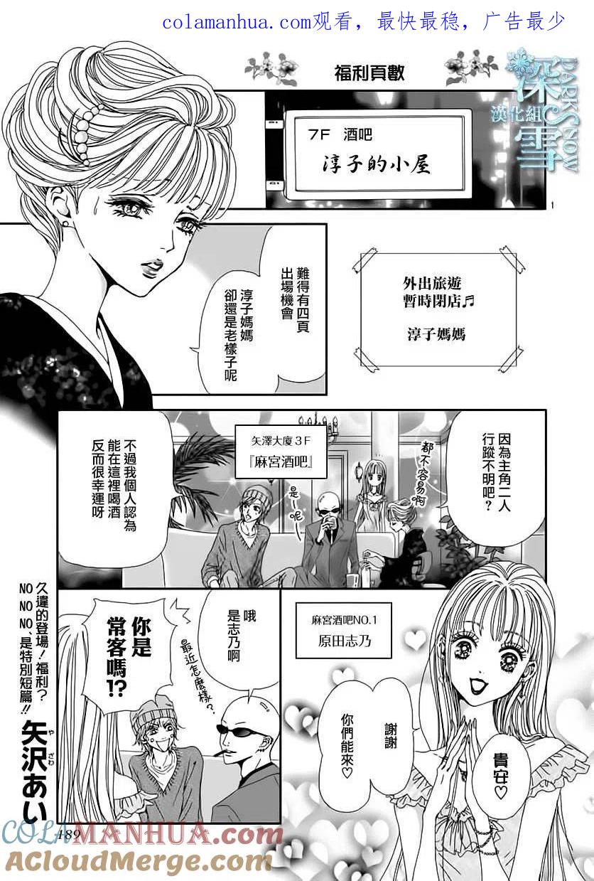 《NANA世上的另一个我》淳子的小屋7 第1页
