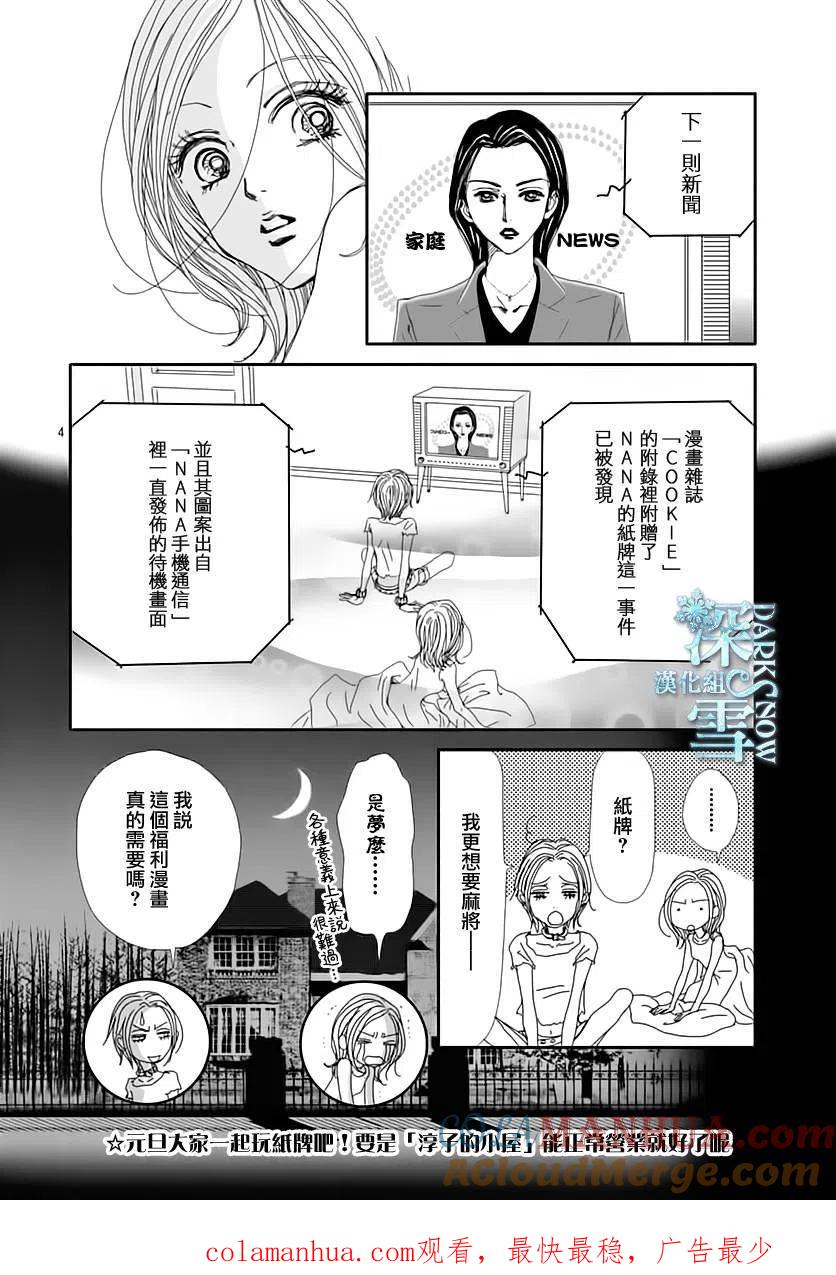 《NANA世上的另一个我》淳子的小屋7 第3页