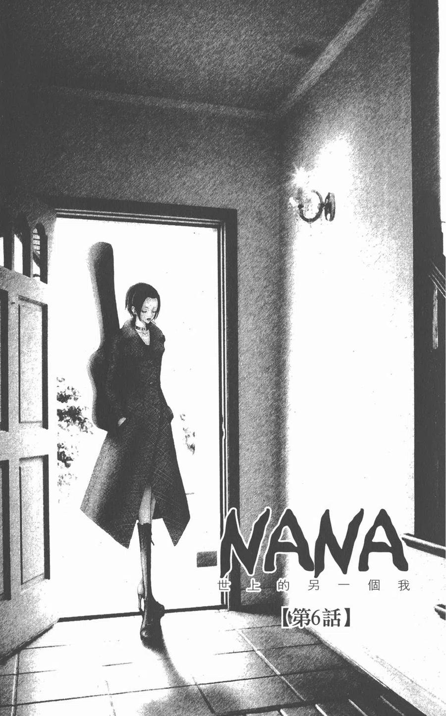 《NANA世上的另一个我》第03卷 第50页