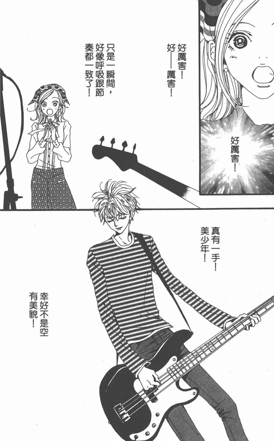 《NANA世上的另一个我》第03卷 第35页