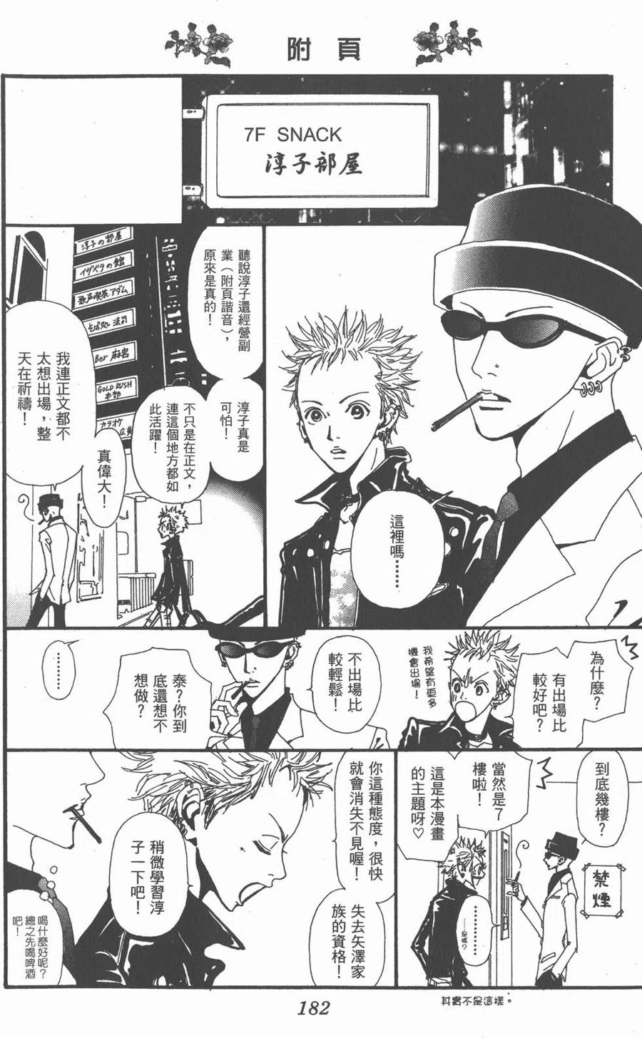 《NANA世上的另一个我》第03卷 第183页