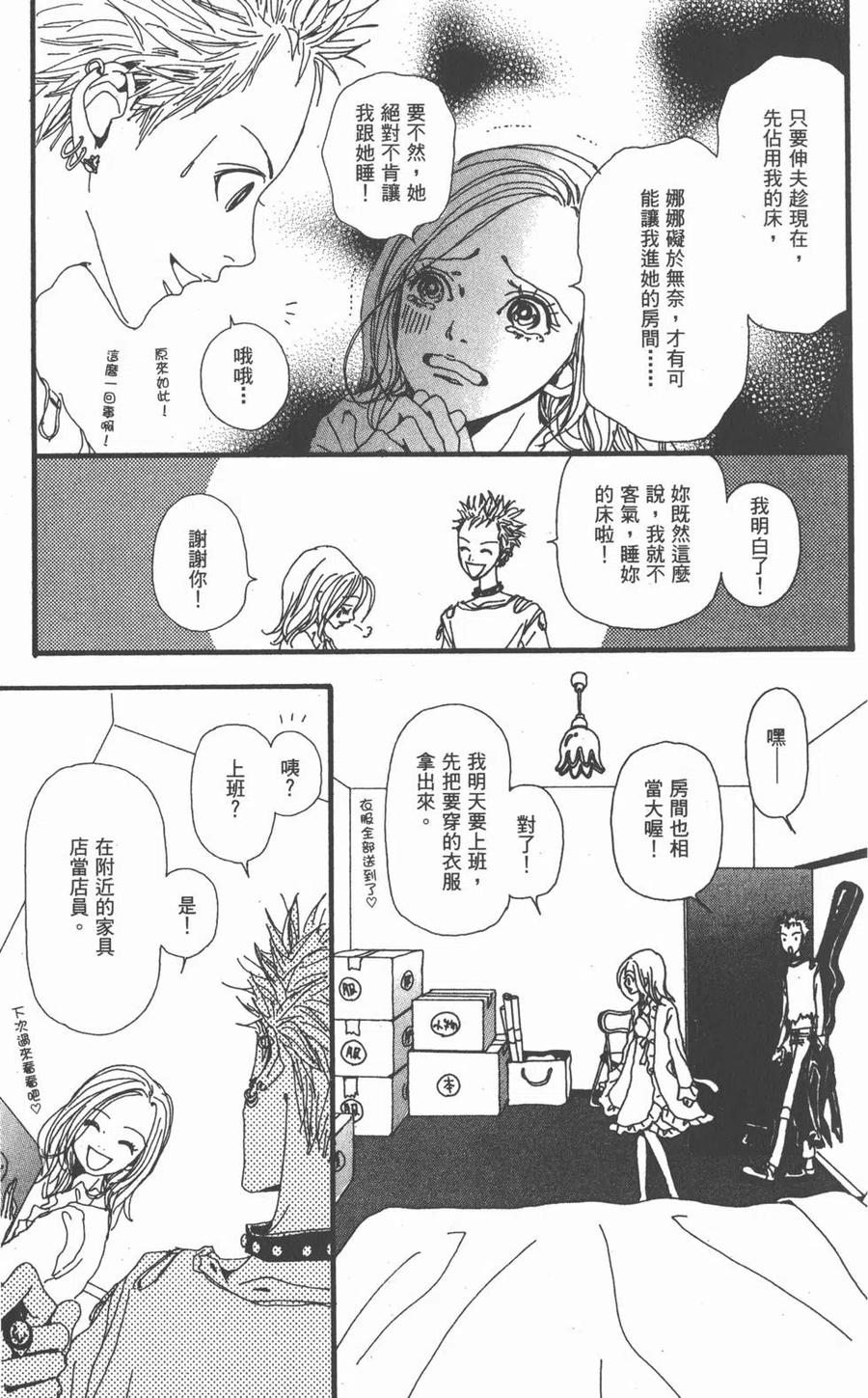 《NANA世上的另一个我》第03卷 第12页