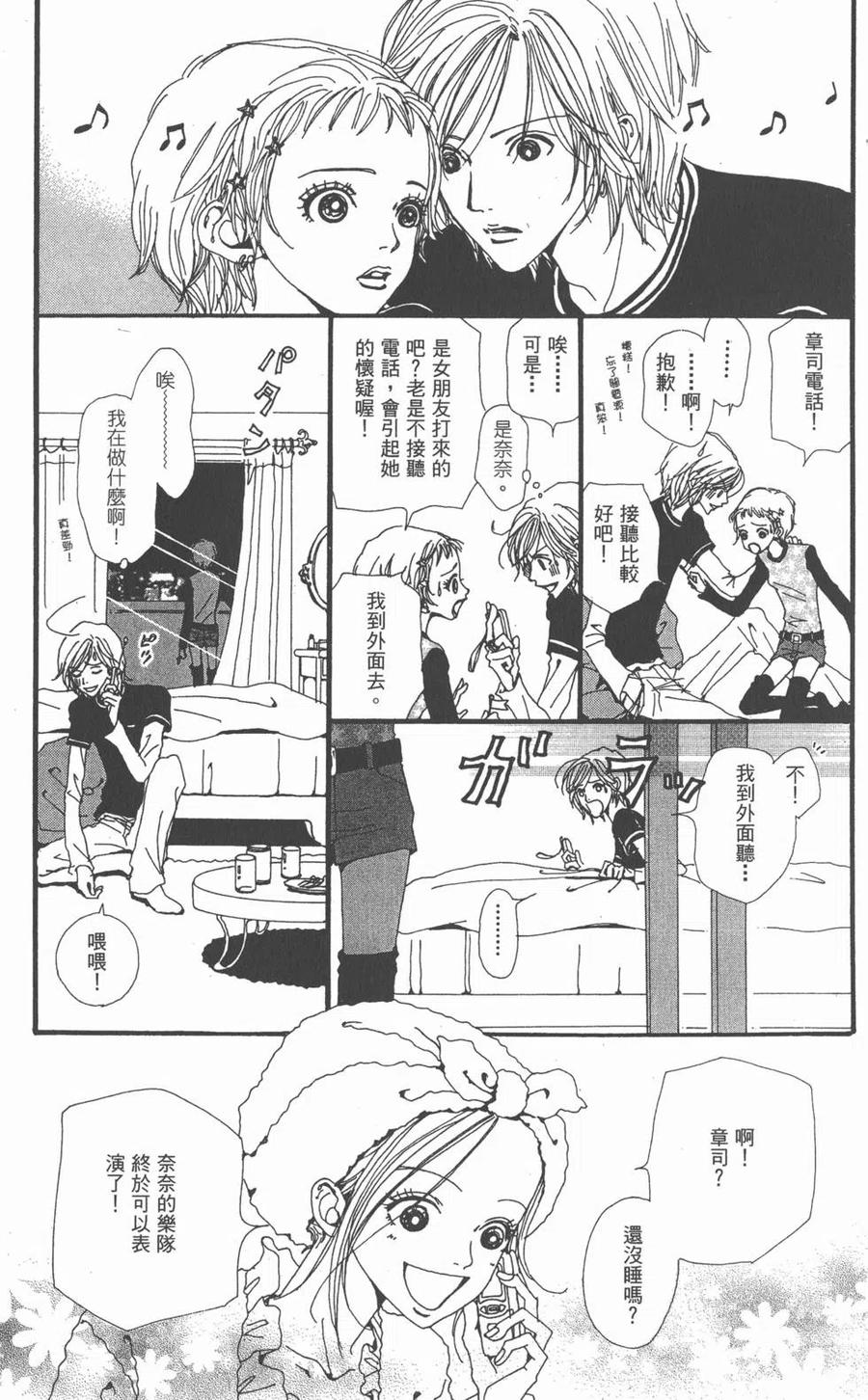 《NANA世上的另一个我》第03卷 第158页