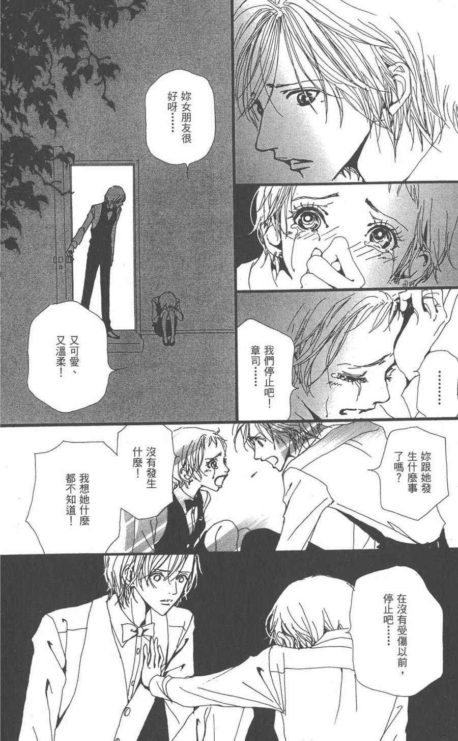 《NANA世上的另一个我》第03卷 第175页