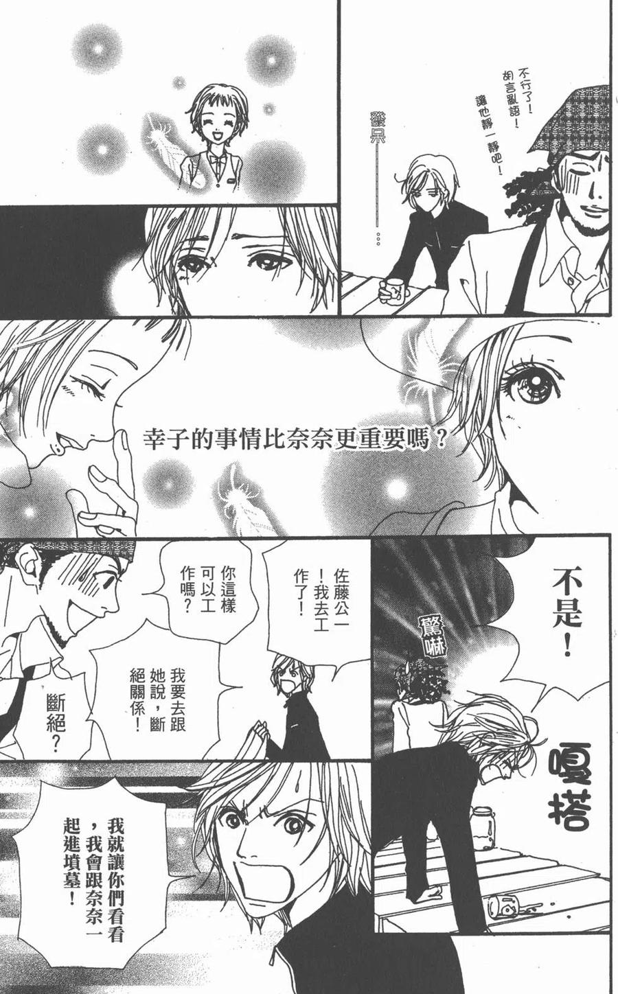 《NANA世上的另一个我》第03卷 第128页