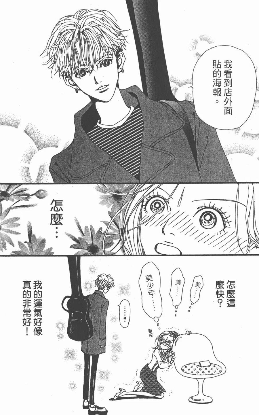 《NANA世上的另一个我》第03卷 第27页