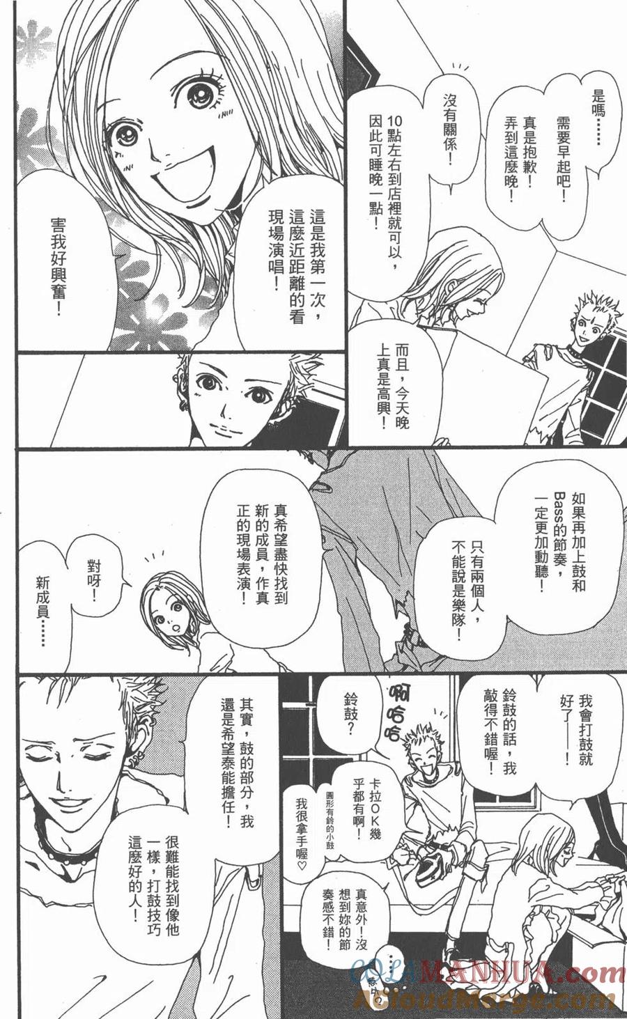 《NANA世上的另一个我》第03卷 第13页