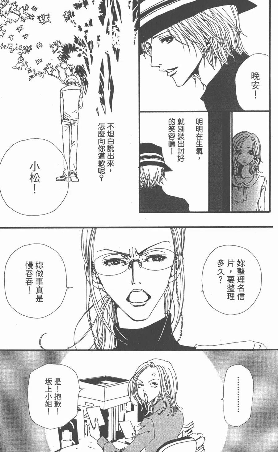 《NANA世上的另一个我》第03卷 第150页