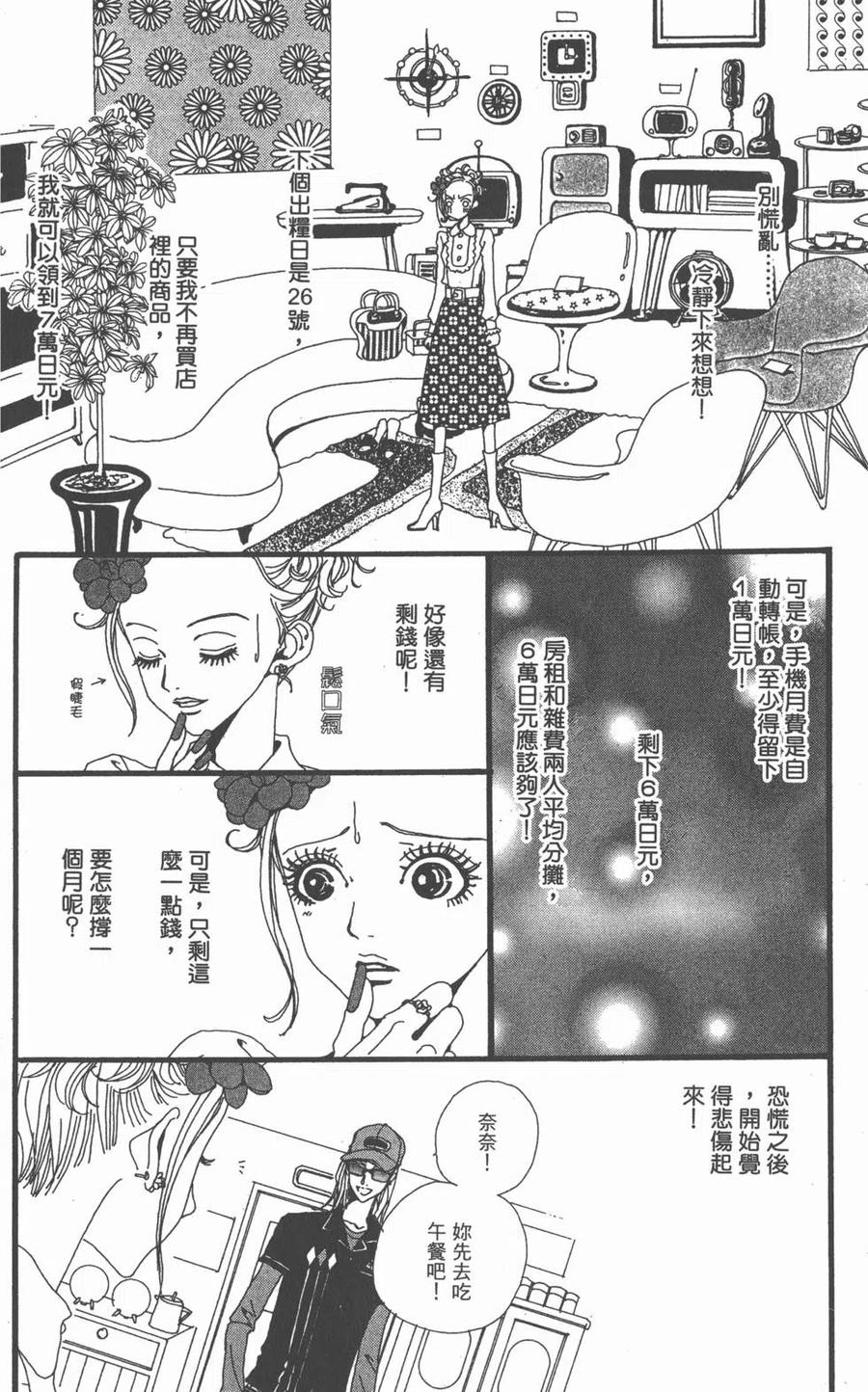 《NANA世上的另一个我》第03卷 第59页