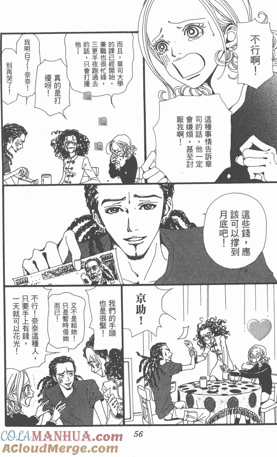 《NANA世上的另一个我》第03卷 第57页