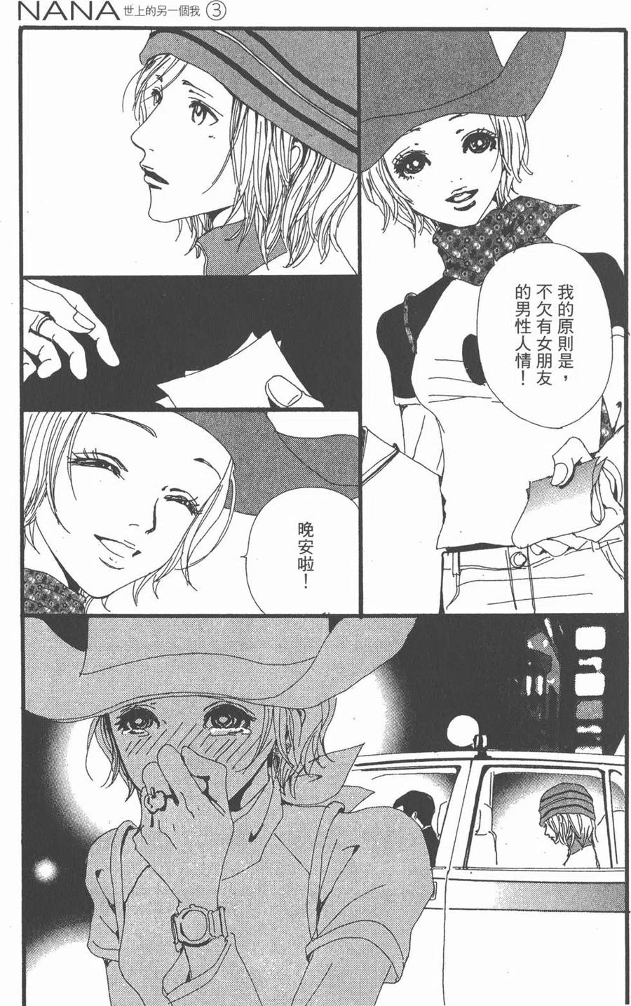 《NANA世上的另一个我》第03卷 第82页