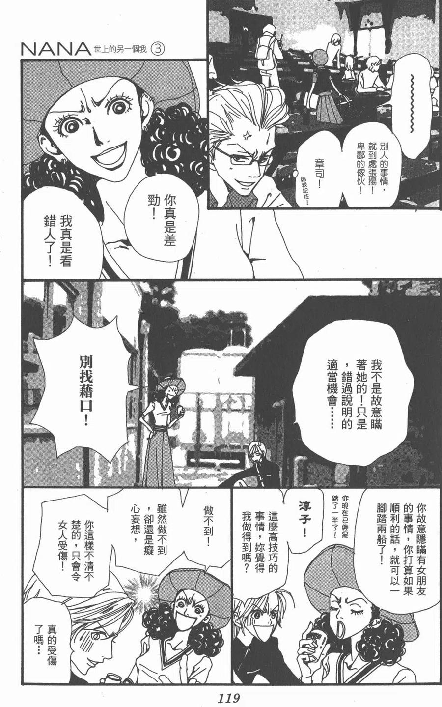 《NANA世上的另一个我》第03卷 第120页