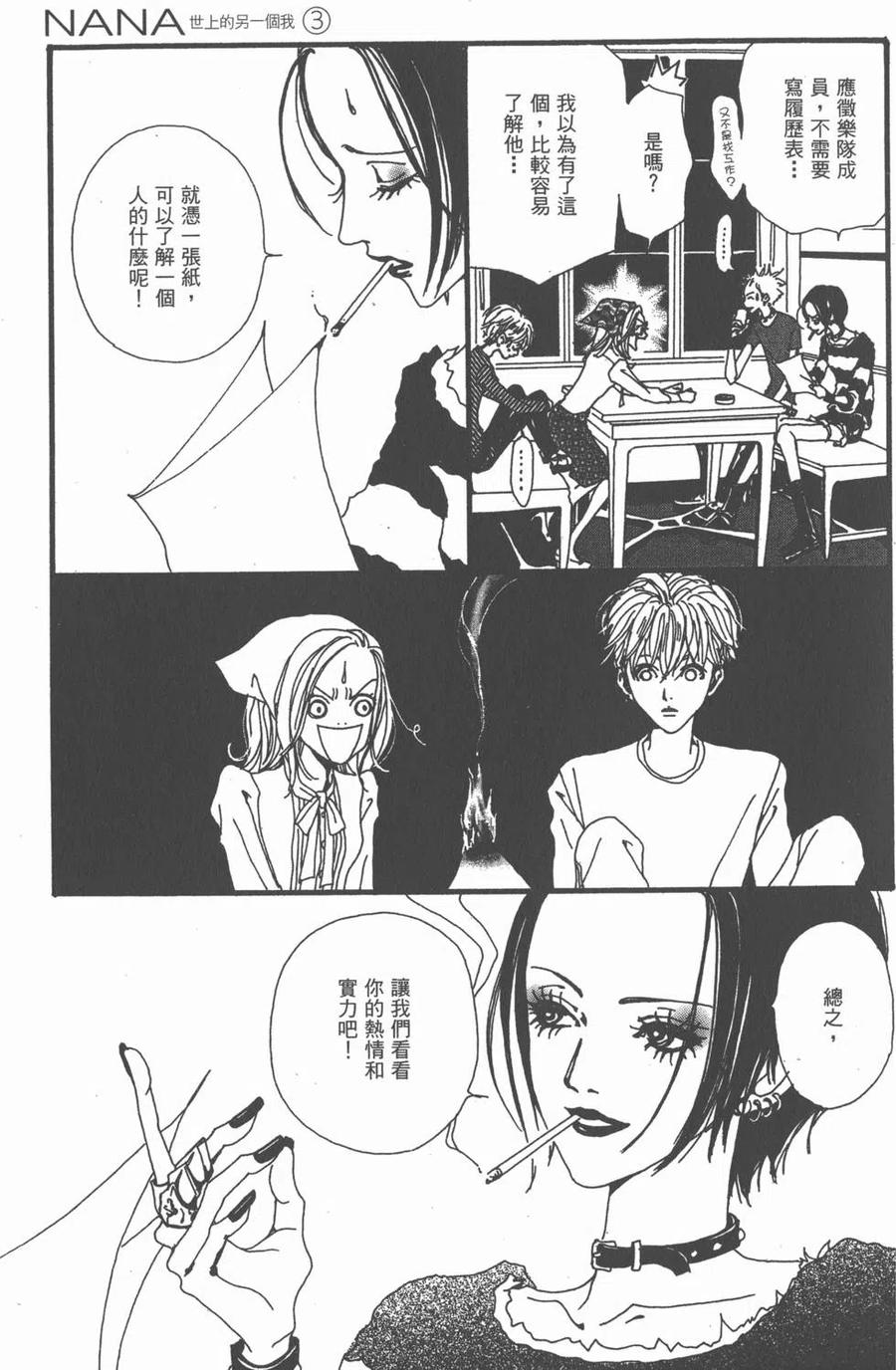 《NANA世上的另一个我》第03卷 第30页