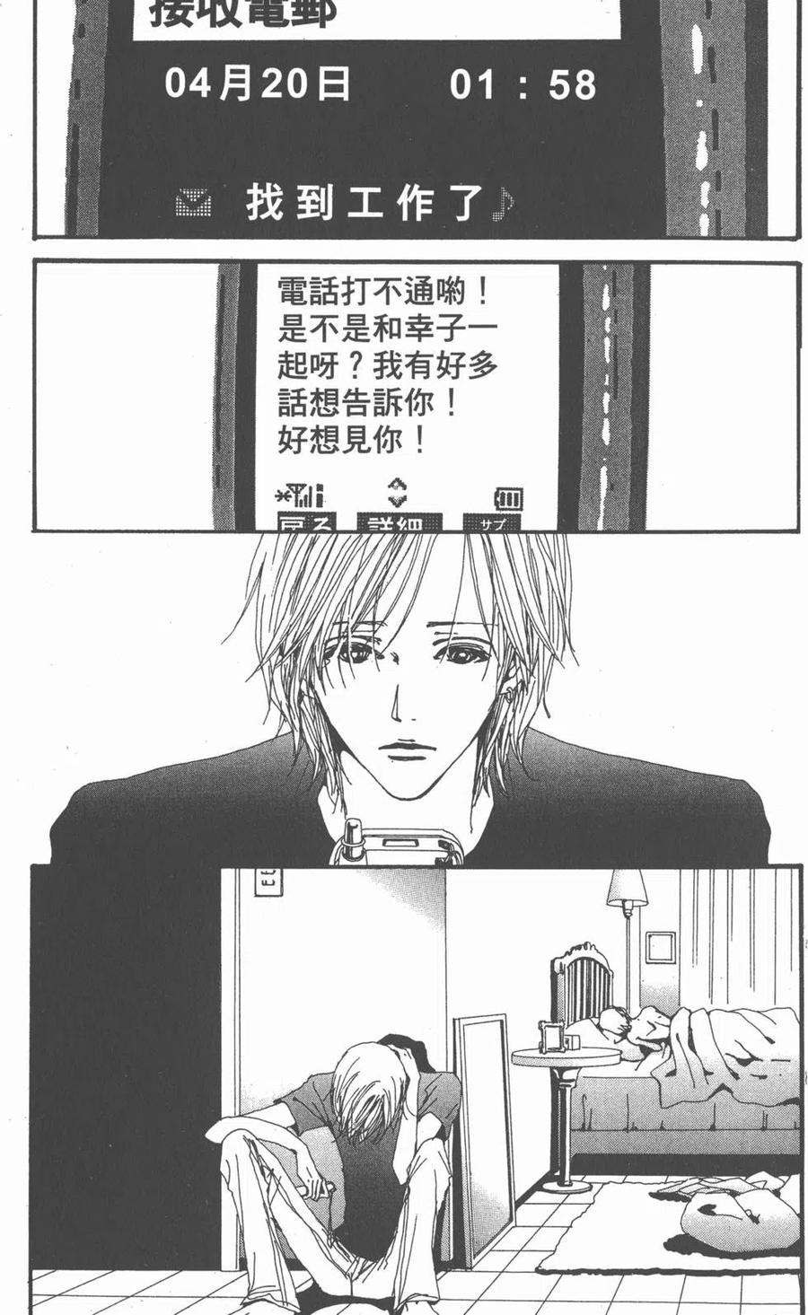 《NANA世上的另一个我》第03卷 第142页