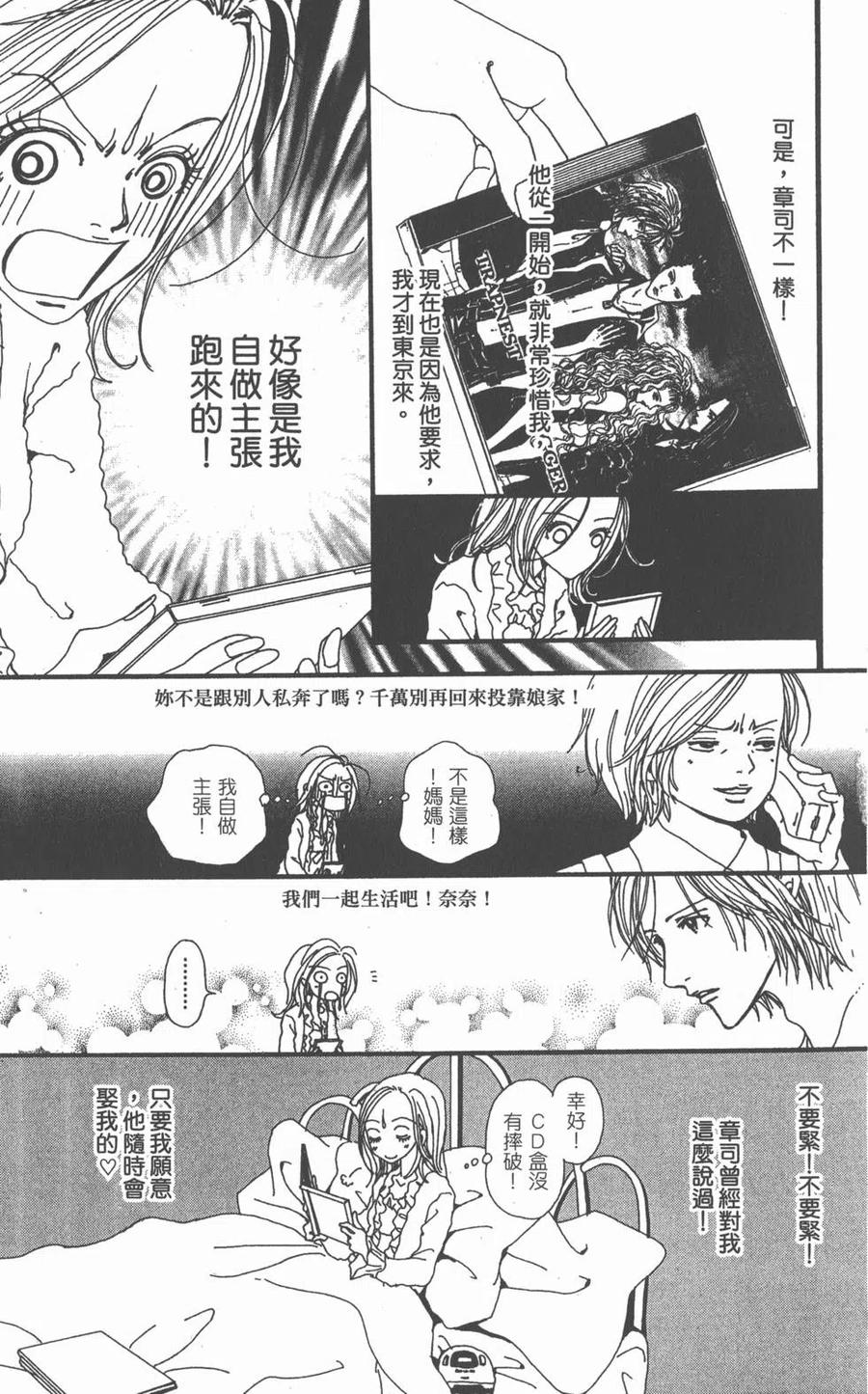 《NANA世上的另一个我》第03卷 第108页