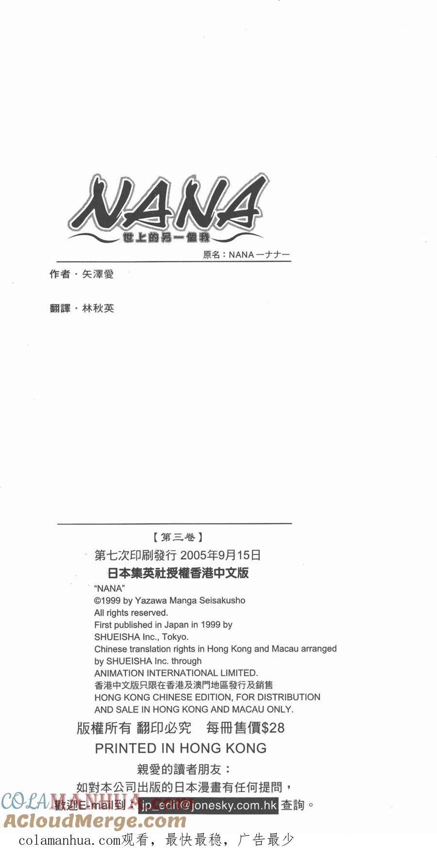 《NANA世上的另一个我》第03卷 第185页