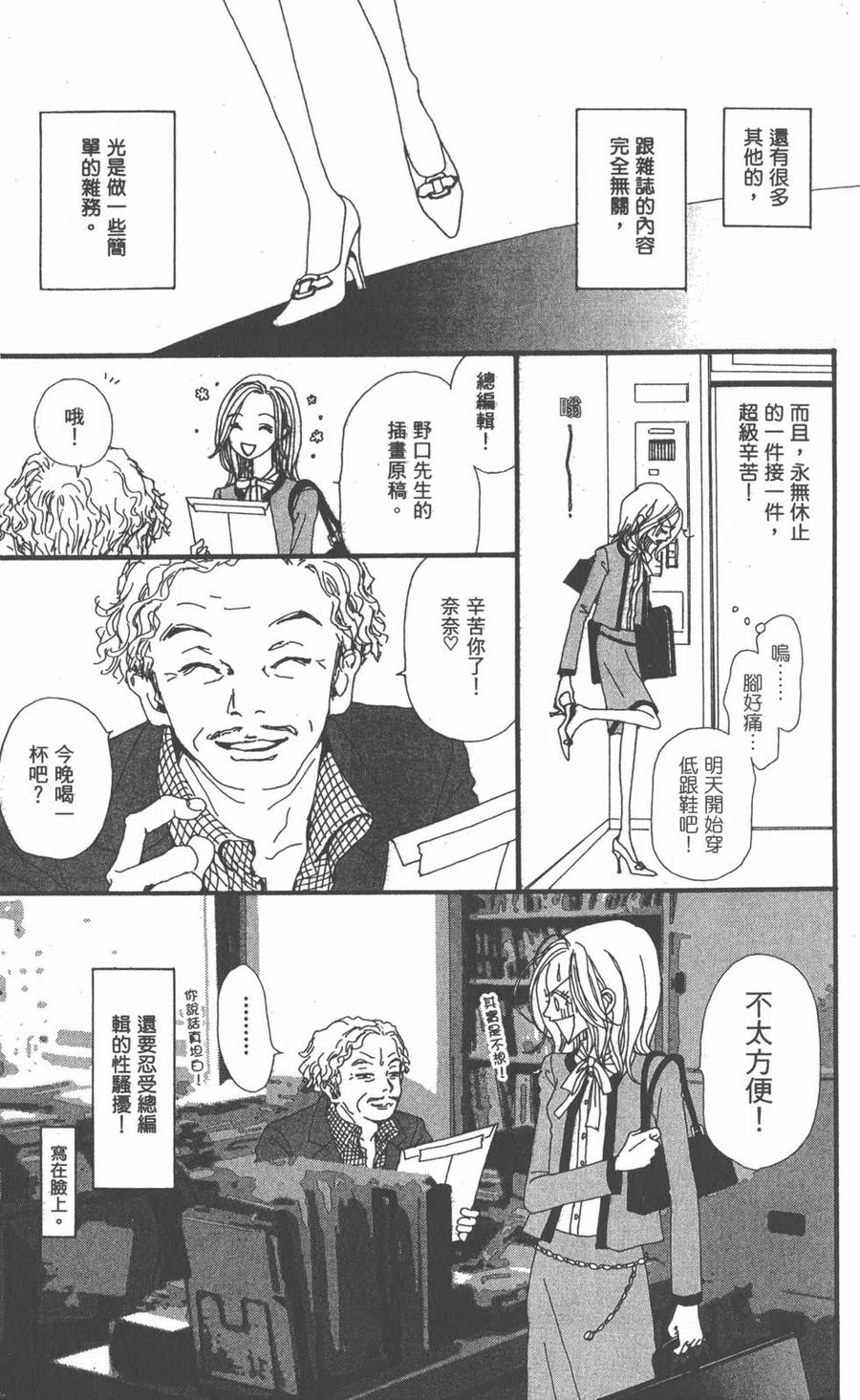 《NANA世上的另一个我》第03卷 第152页