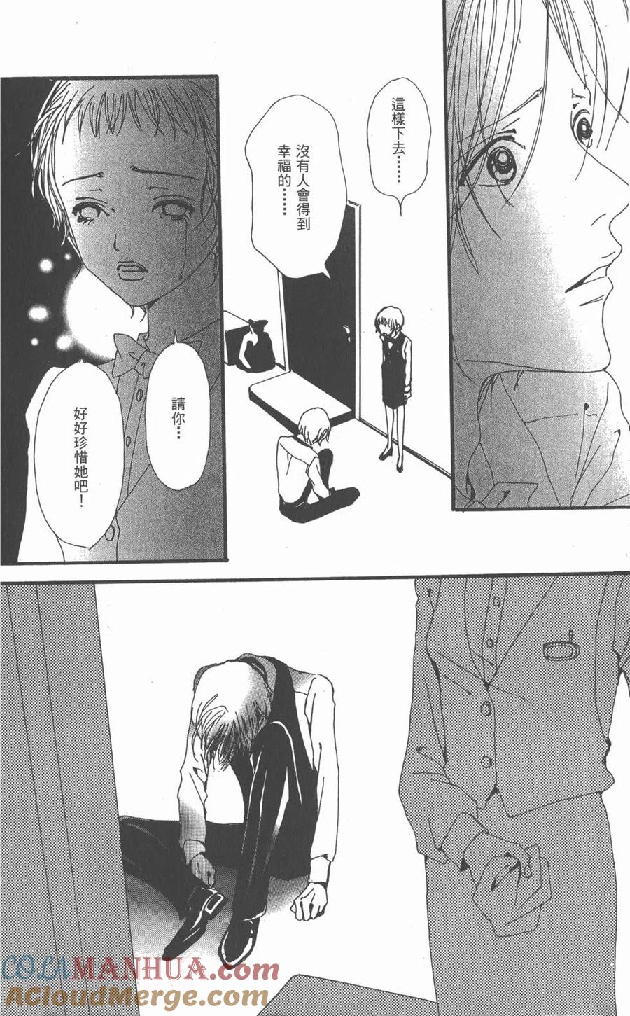 《NANA世上的另一个我》第03卷 第177页