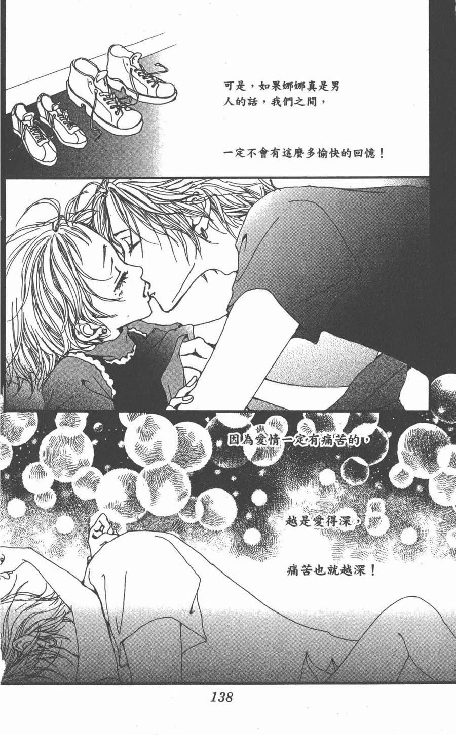 《NANA世上的另一个我》第03卷 第139页