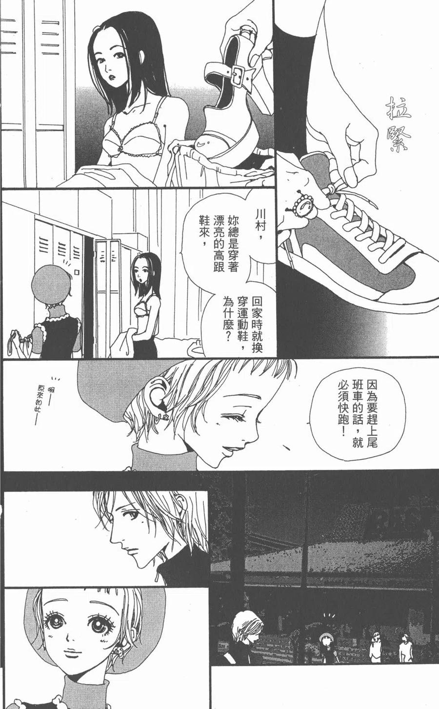 《NANA世上的另一个我》第03卷 第131页