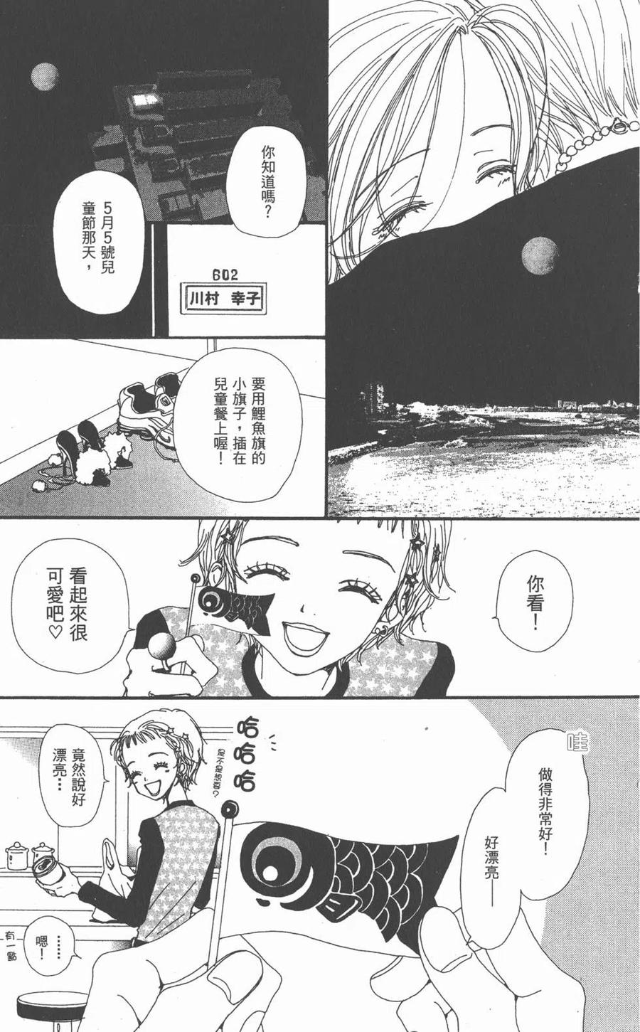 《NANA世上的另一个我》第03卷 第156页