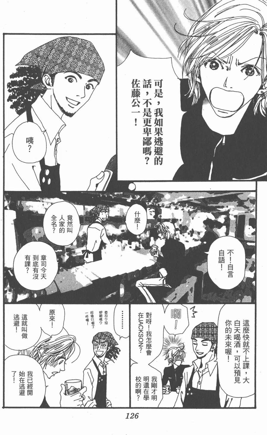 《NANA世上的另一个我》第03卷 第127页