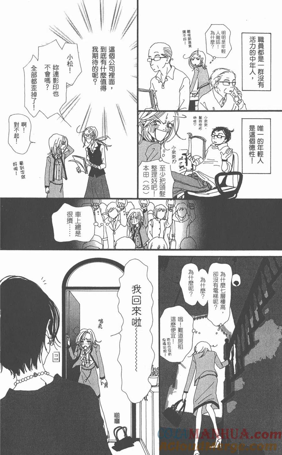 《NANA世上的另一个我》第03卷 第153页