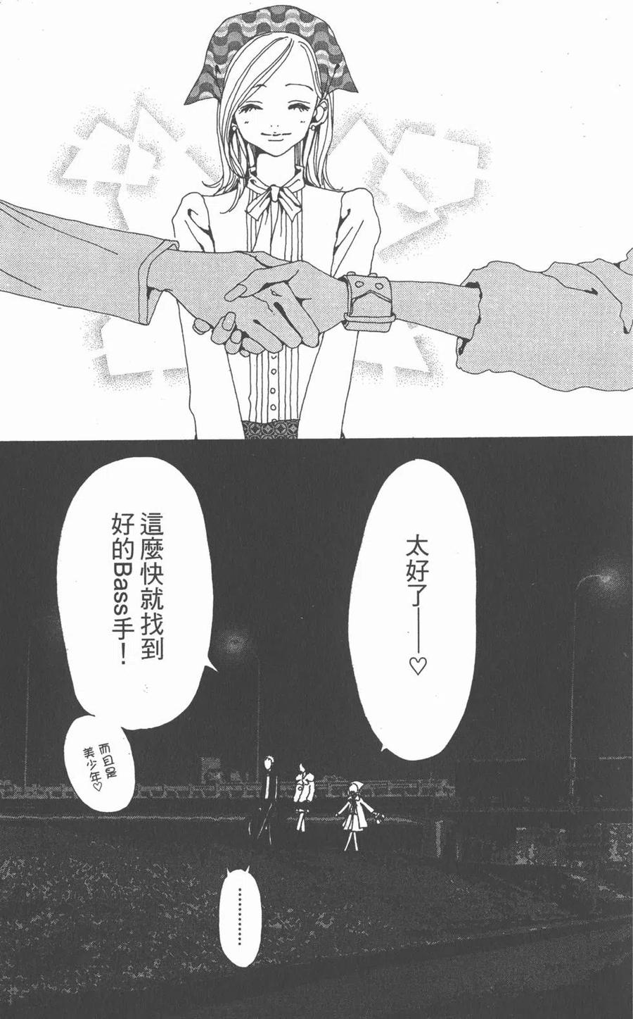 《NANA世上的另一个我》第03卷 第42页