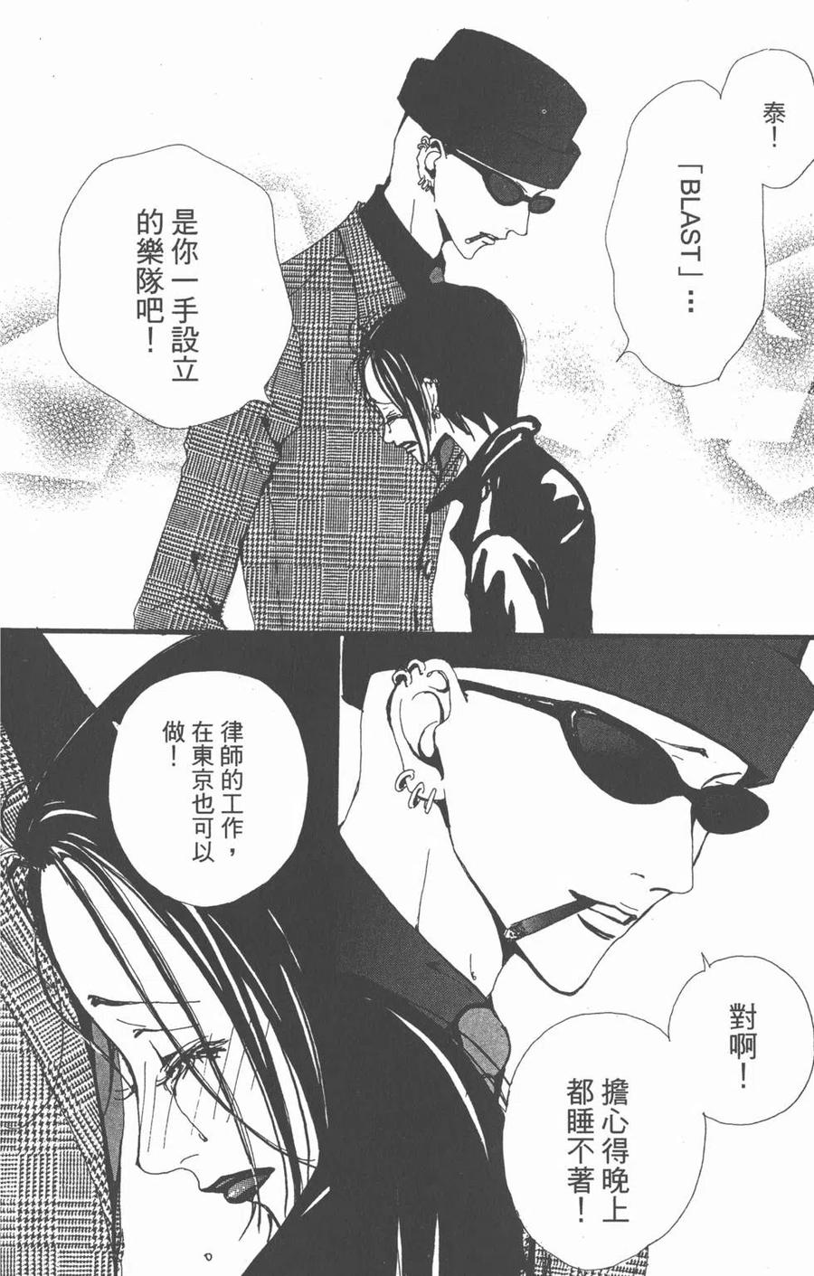 《NANA世上的另一个我》第03卷 第91页