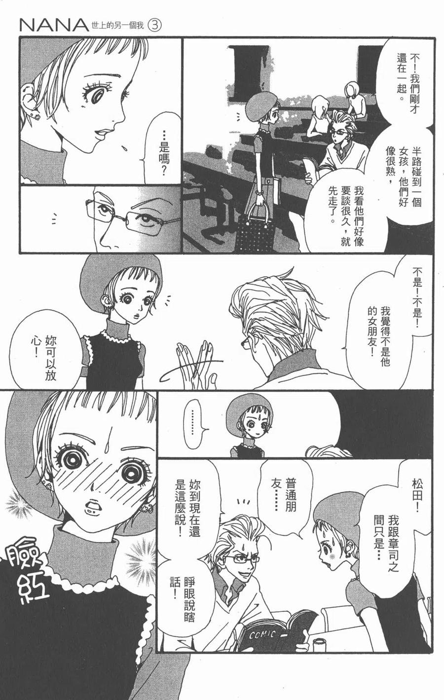 《NANA世上的另一个我》第03卷 第118页