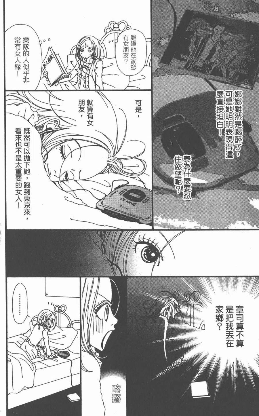 《NANA世上的另一个我》第03卷 第107页