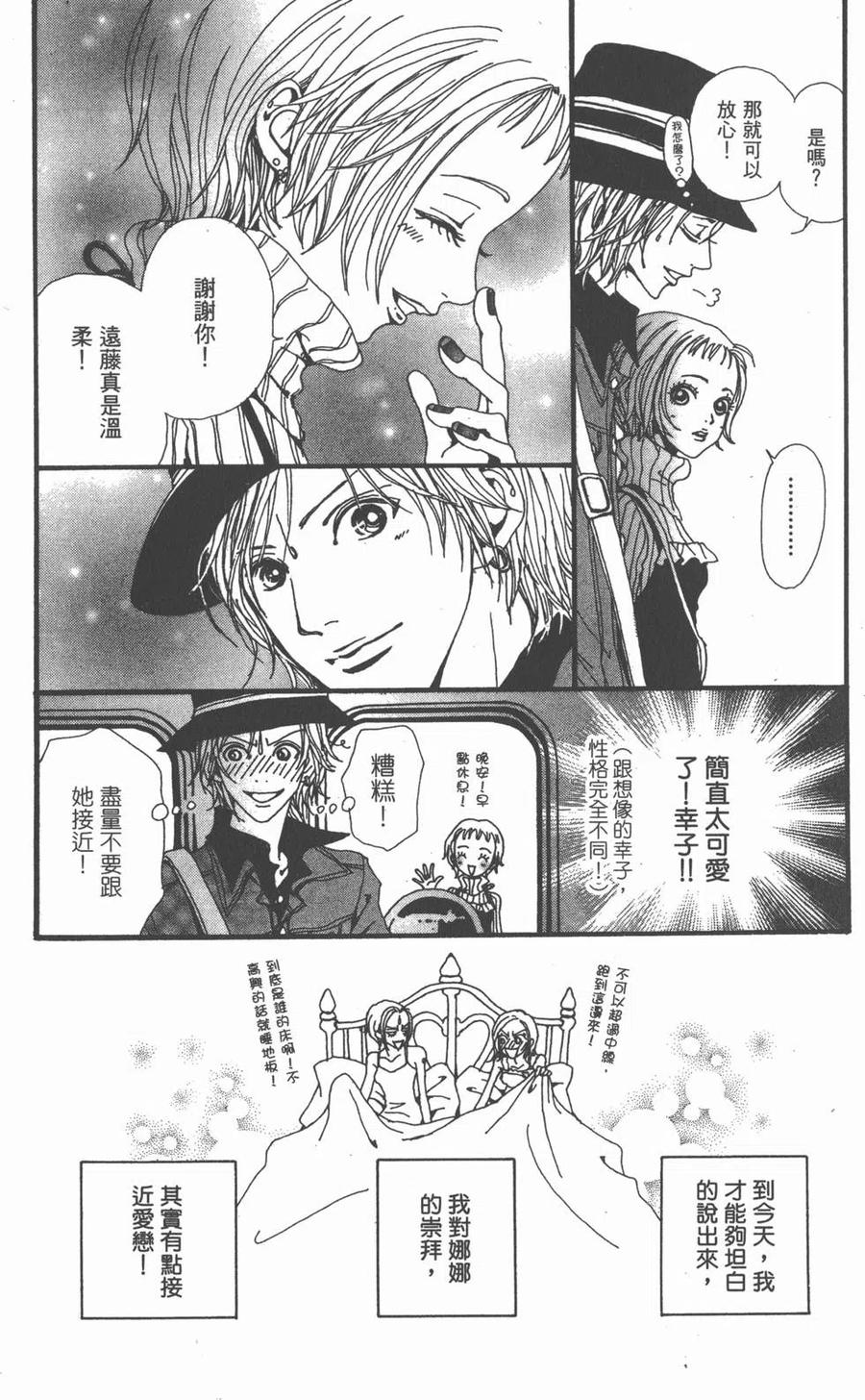 《NANA世上的另一个我》第03卷 第48页