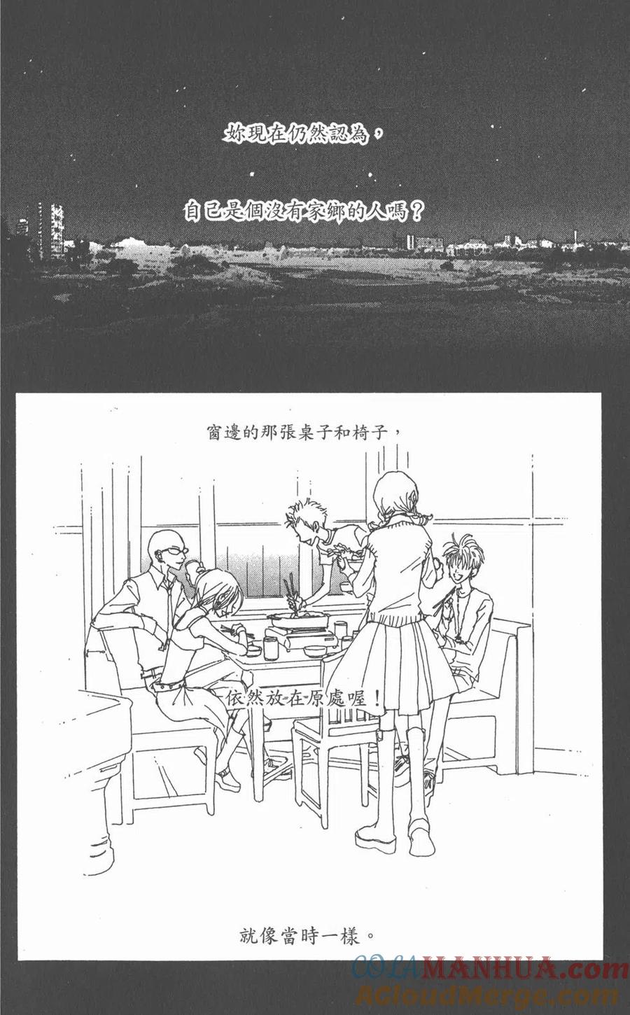 《NANA世上的另一个我》第03卷 第93页