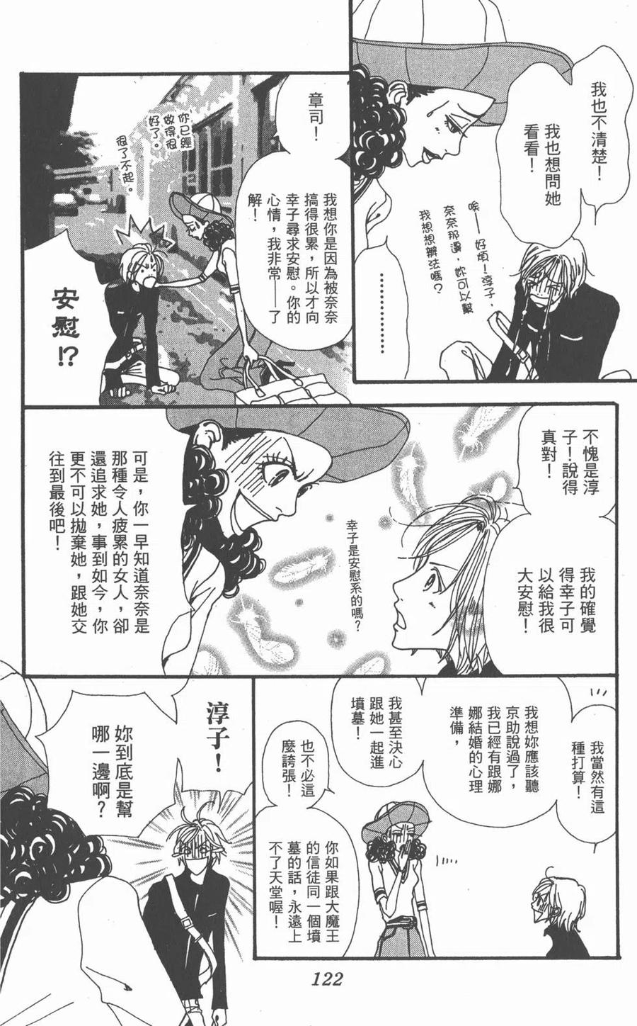 《NANA世上的另一个我》第03卷 第123页