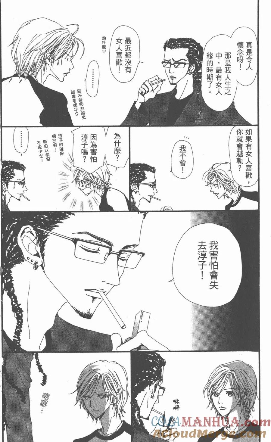 《NANA世上的另一个我》第03卷 第145页